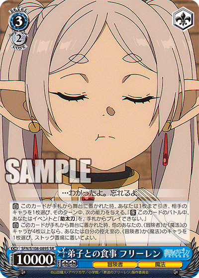 弟子との食事 フリーレン(SR)(SFN/S108-089S)