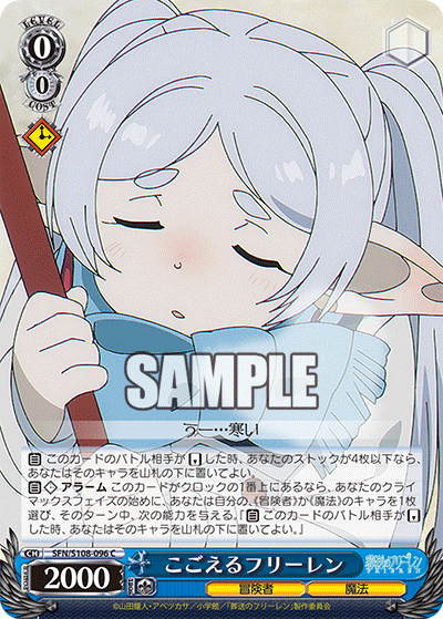 こごえるフリーレン(C)(SFN/S108-096)