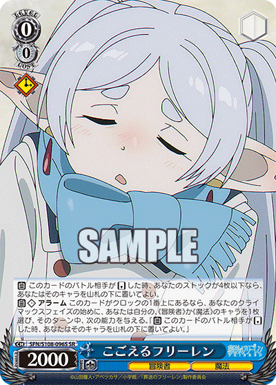 こごえるフリーレン(SR)(SFN/S108-096S)