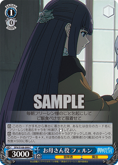 お母さん役 フェルン(C)(SFN/S108-099)