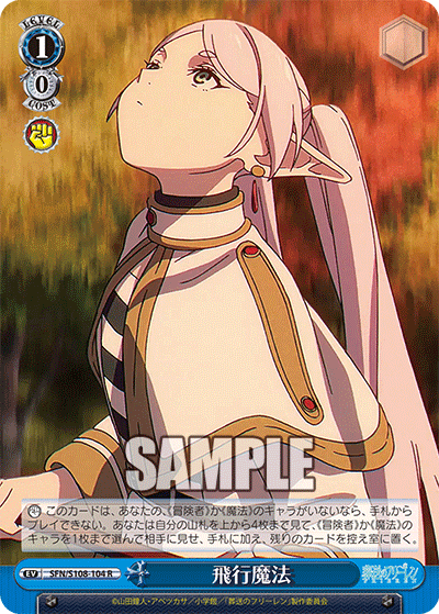 飛行魔法(R)(SFN/S108-104)