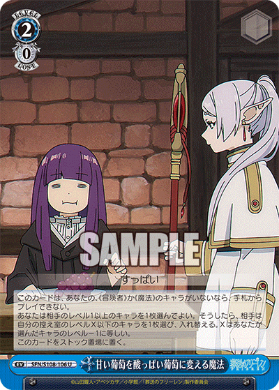 甘い葡萄を酸っぱい葡萄に変える魔法(U)(SFN/S108-106)