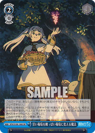 甘い葡萄を酸っぱい葡萄に変える魔法(SR)(SFN/S108-106S)