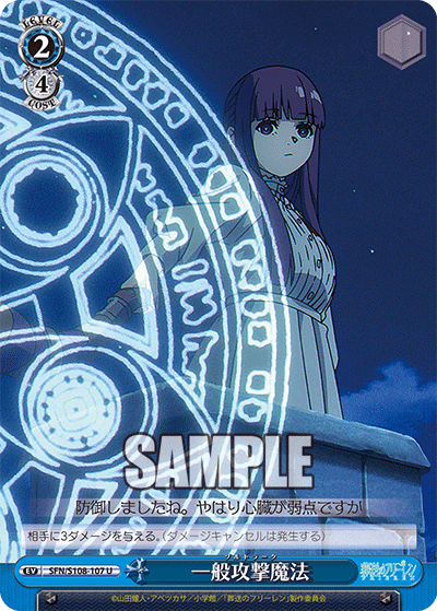 一般攻撃魔法(U)(SFN/S108-107)
