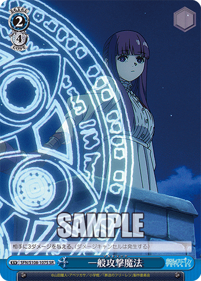 一般攻撃魔法(SR)(SFN/S108-107S)