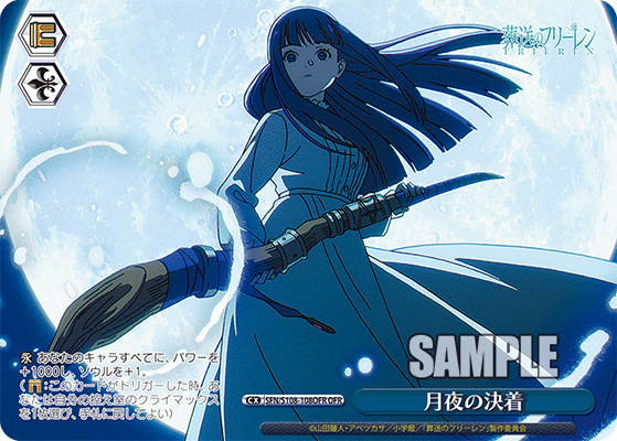 月夜の決着(OFR)