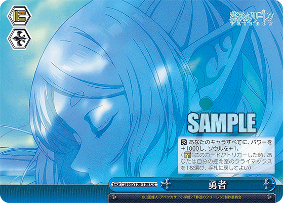 勇者(CR)(SFN/S108-109)