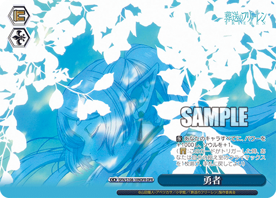 勇者(OFR)(SFN/S108-109OFR)