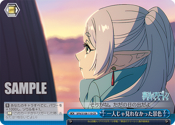 一人じゃ見れなかった景色(CR)