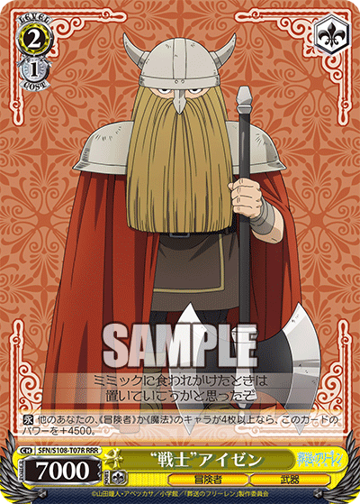 “戦士”アイゼン(RRR)