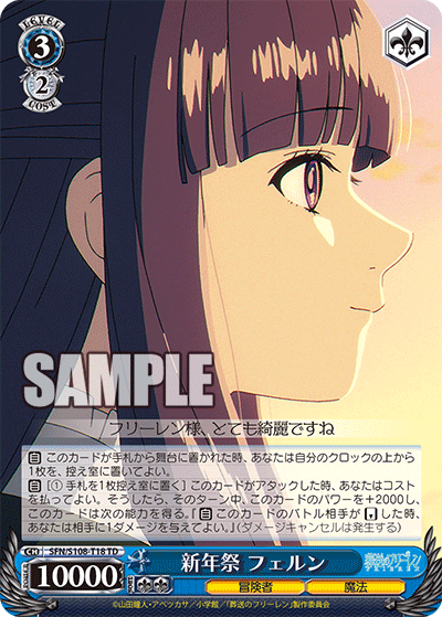 新年祭 フェルン(TD)(SFN/S108-T18)