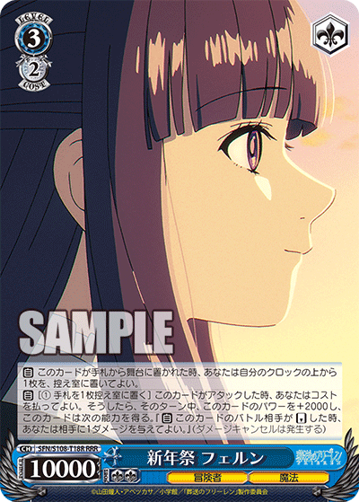 新年祭 フェルン(RRR)(SFN/S108-T18R)