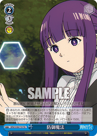 防御魔法(TD)(SFN/S108-T19)