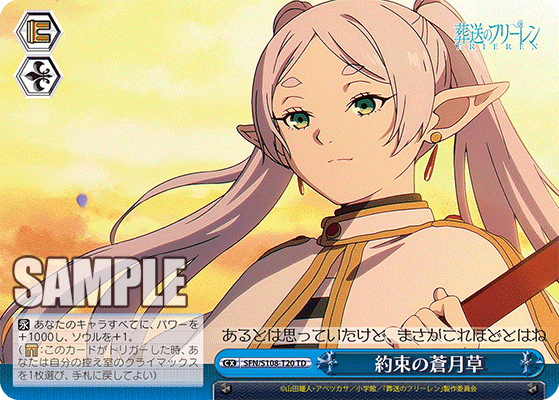 約束の蒼月草(TD)(SFN/S108-T20)