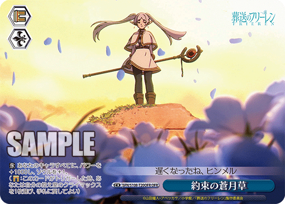 約束の蒼月草(OFR)(SFN/S108-T20OFR)