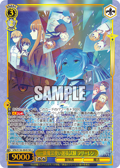 一級魔法使い選抜試験 フリーレン(SR3)(SFN/S136-004S)