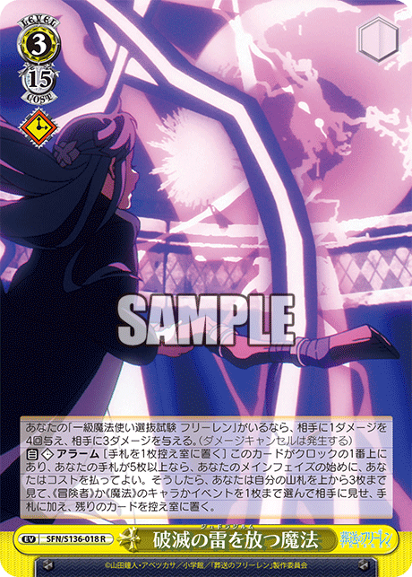 破滅の雷を放つ魔法(R)(SFN/S136-018)