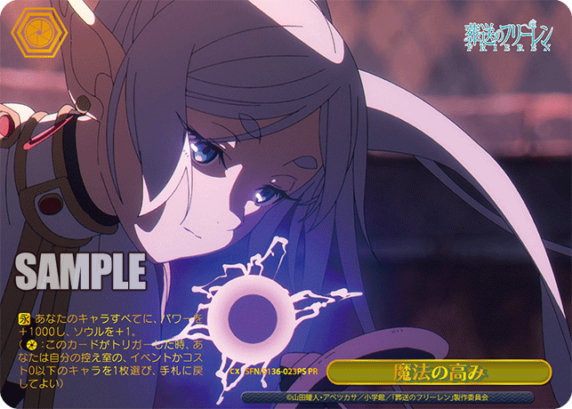 魔法の高み(PR)(SFN/S136-023PS)