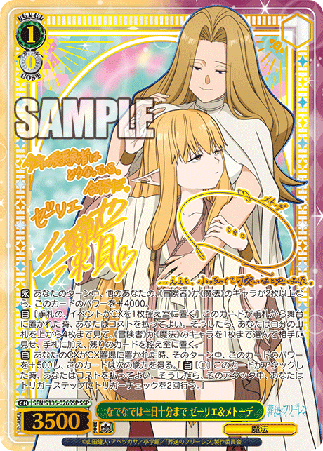 なでなでは一日十分まで ゼーリエ&メトーデ(SSP)(SFN/S136-026SSP)