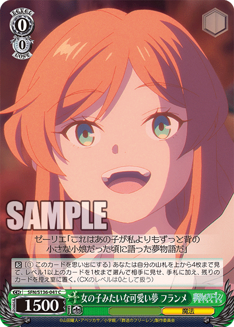 女の子みたいな可愛い夢 フランメ(C)(SFN/S136-041)