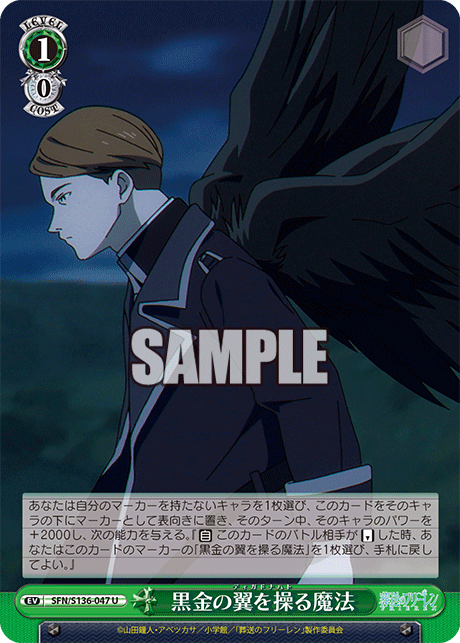 黒金の翼を操る魔法(U)(SFN/S136-047)