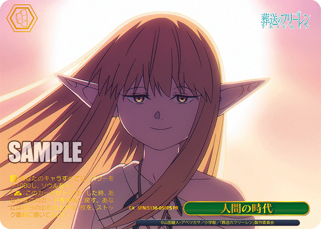 人間の時代(PR)(SFN/S136-050PS)