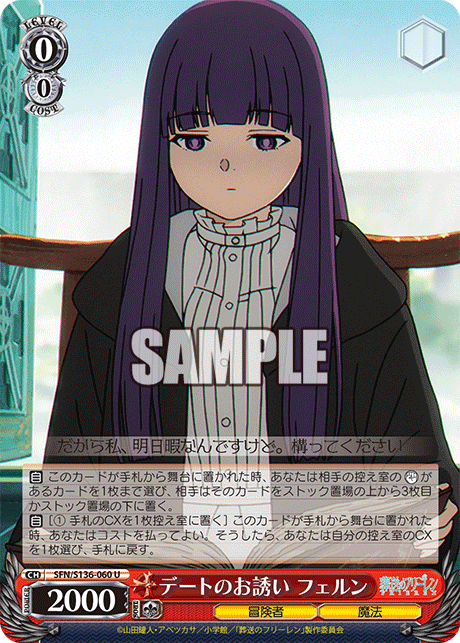 デートのお誘い フェルン(U)(SFN/S136-060)