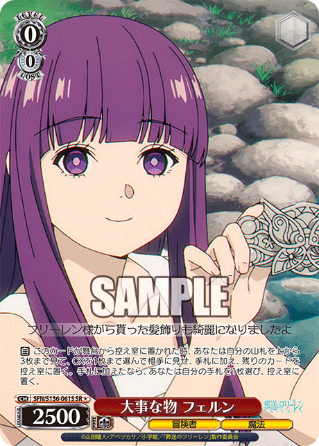 大事な物 フェルン(SR1)(SFN/S136-061S)
