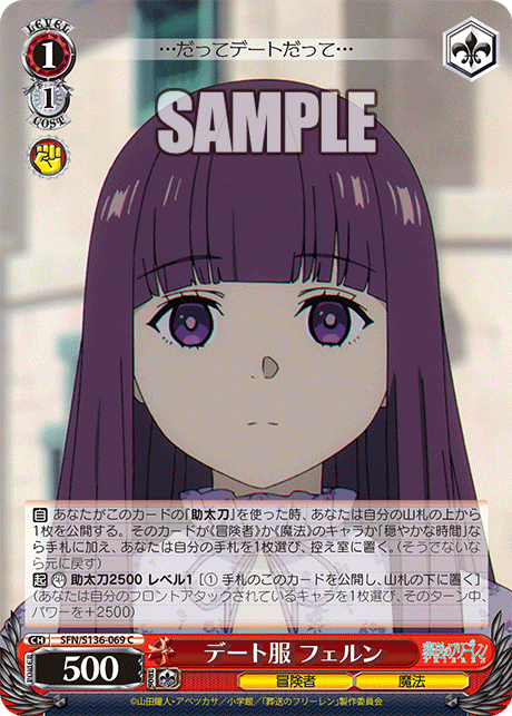 デート服 フェルン(C)(SFN/S136-069)