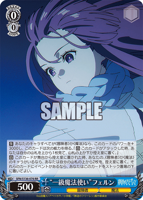 “一級魔法使い”フェルン(RR)(SFN/S136-076)
