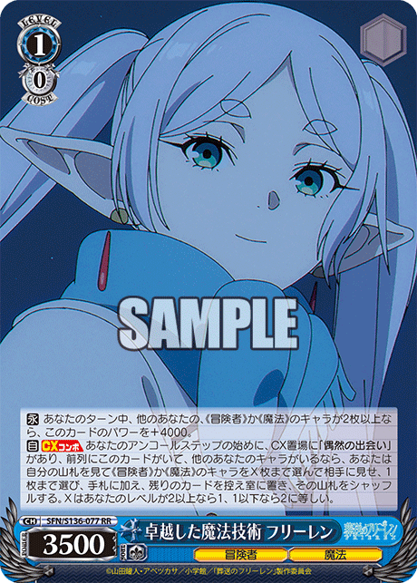 卓越した魔法技術 フリーレン(RR)(SFN/S136-077)
