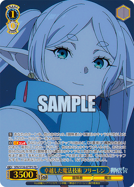 卓越した魔法技術 フリーレン(PR)(SFN/S136-077PS)