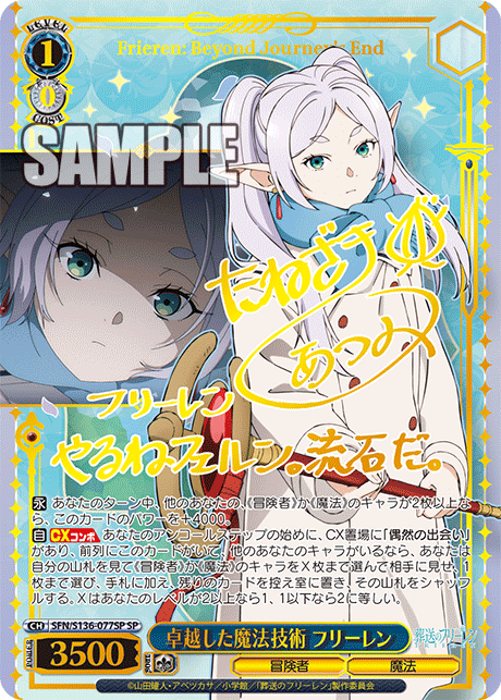卓越した魔法技術 フリーレン(SP)(SFN/S136-077SP)