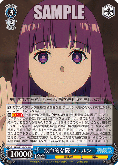致命的な隙 フェルン(R)(SFN/S136-081)
