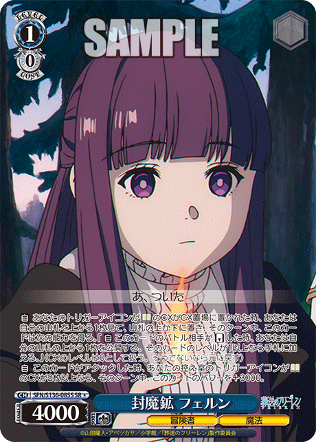 封魔鉱 フェルン(SR1)(SFN/S136-085S)