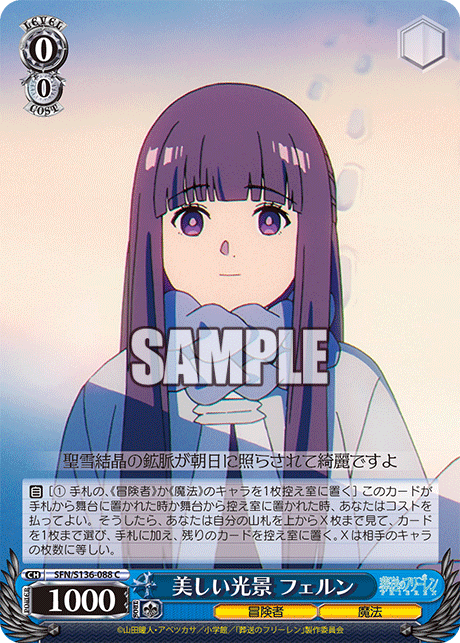 美しい光景 フェルン(C)(SFN/S136-088)