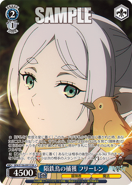 隕鉄鳥の捕獲 フリーレン(SR1)(SFN/S136-091S)