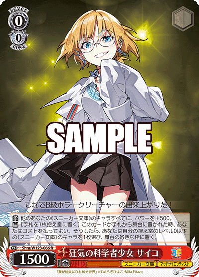 狂気の科学者少女 サイコ(R)