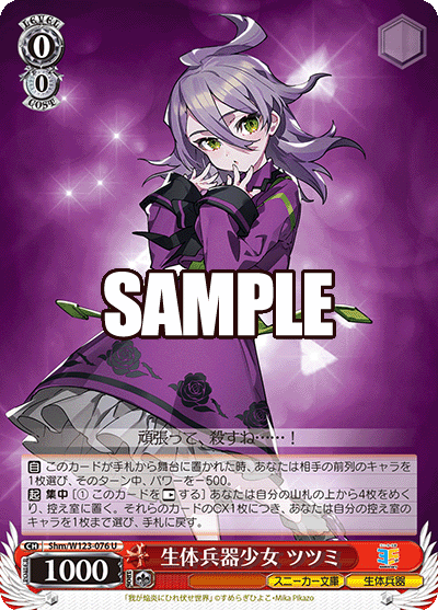生体兵器少女 ツツミ(U)