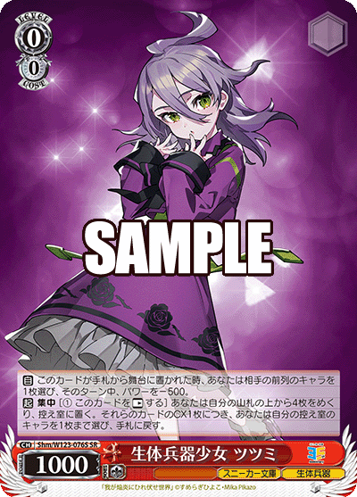 生体兵器少女 ツツミ(SR)