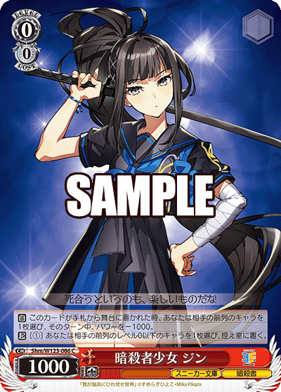 暗殺者少女 ジン(C)