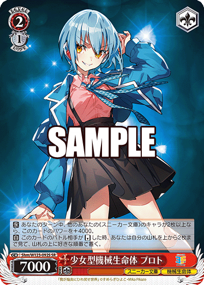 少女型機械生命体 プロト(SR)