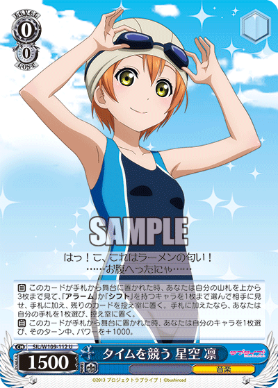 タイムを競う 星空 凛(U)