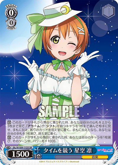 タイムを競う 星空 凛(SR)