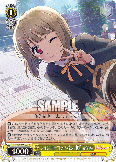 レインボーコッペパン 中須 かすみ(R)