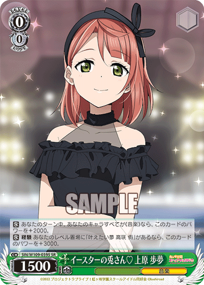 イースターの兎さん? 上原 歩夢(SR)