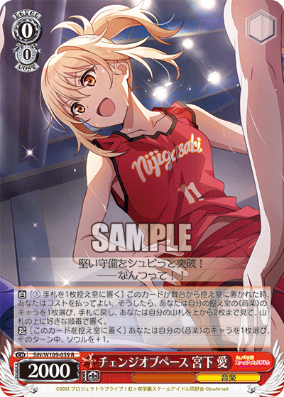 チェンジオブペース 宮下 愛(R)