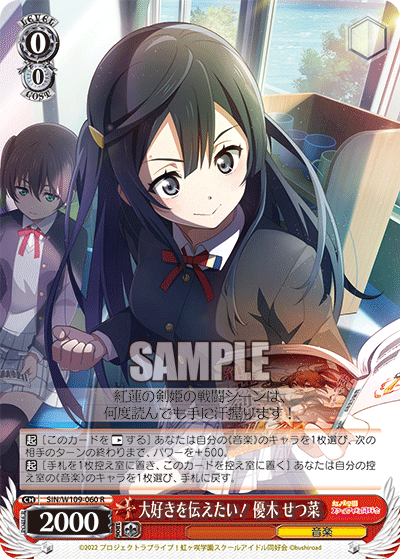 大好きを伝えたい! 優木 せつ菜(R)