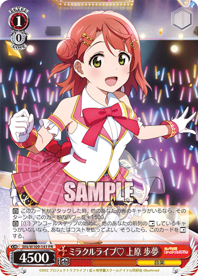 ミラクルライブ? 上原 歩夢(PR)