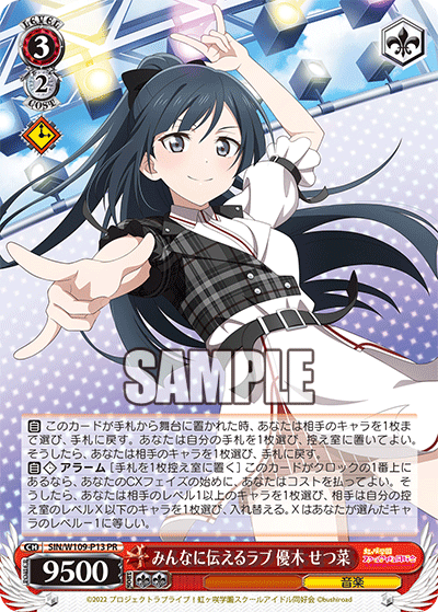 みんなに伝えるラブ 優木 せつ菜(PR)